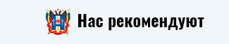 Рекомендует Министерство ЖКХ